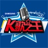 K歌之王